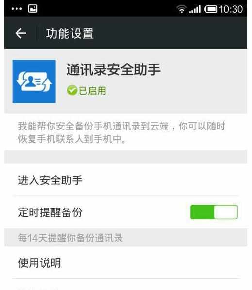 微信怎么利用QQ同步助手加人