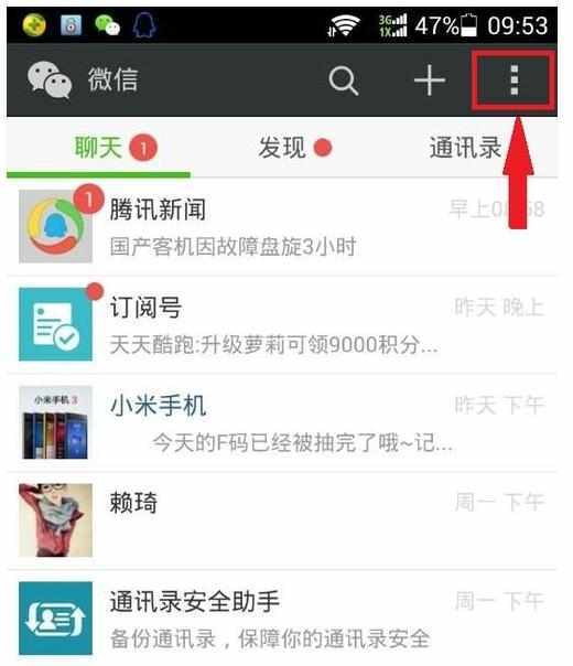 微信的怎么查找通讯录安全助手