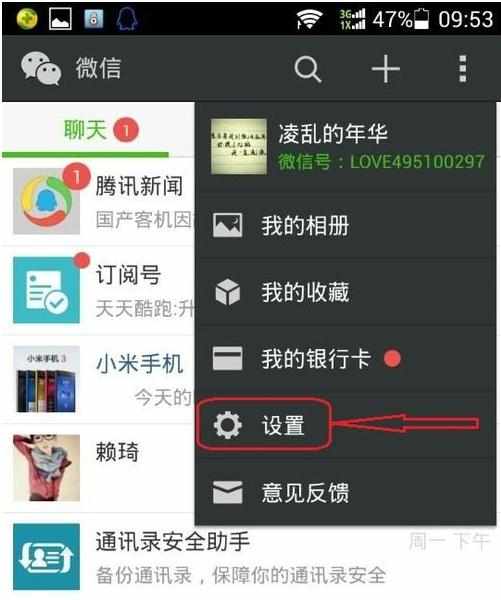 微信的怎么查找通讯录安全助手