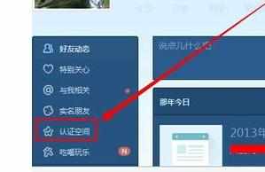 QQ空间怎么取消关注认证空间