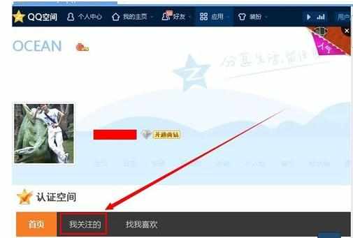 QQ空间怎么取消关注认证空间