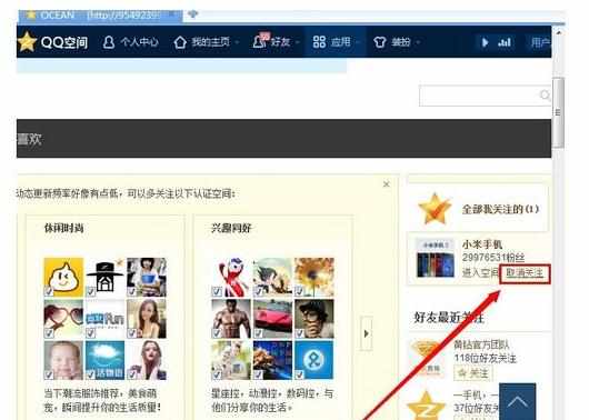 QQ空间怎么取消关注认证空间
