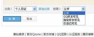 怎么在qq空间日志中针对个人可见