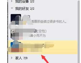 QQ怎么把人拉进黑名单