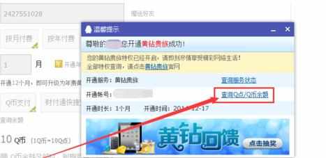 怎么赠送好友开通QQ黄钻
