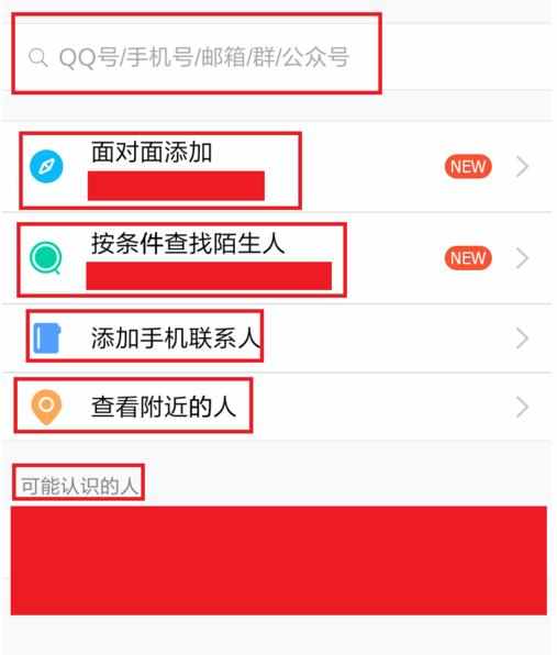 手机qq怎么加好友
