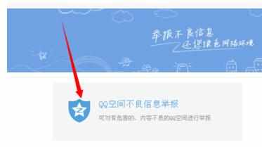 怎么举报好友qq空间