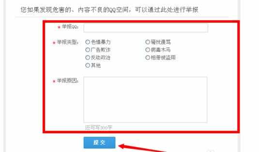 怎么举报好友qq空间