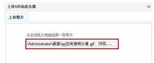 QQ空间透明头像怎么设置