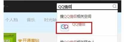 怎么开通qq情侣空间