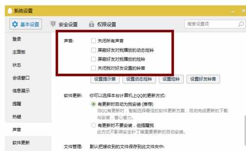 QQ如何关闭信息声音