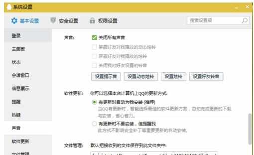 QQ如何关闭信息声音