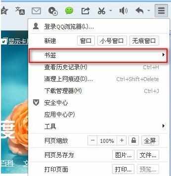 QQ浏览器怎么收藏网页