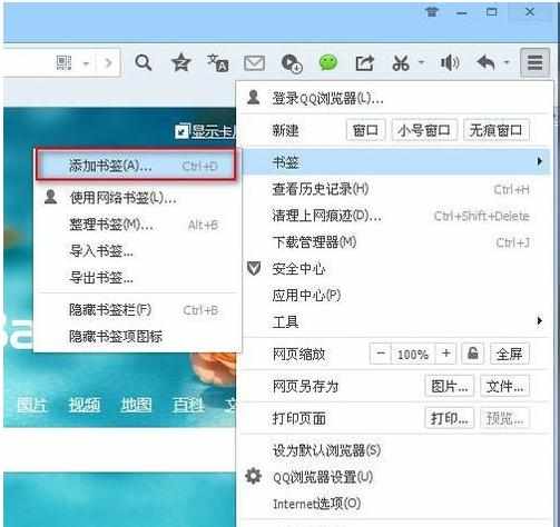 QQ浏览器怎么收藏网页