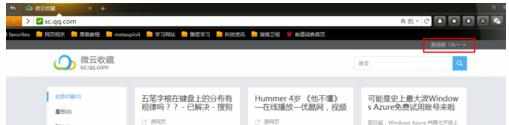 非qq浏览器使用微云收藏功能的方法