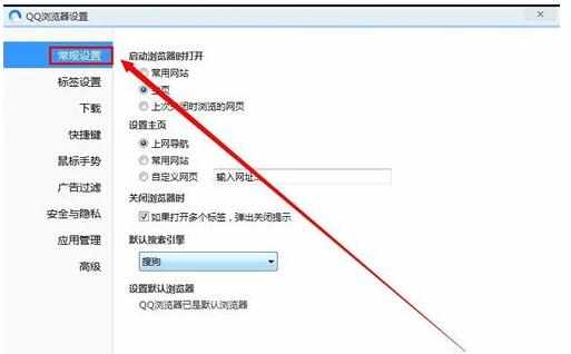 QQ浏览器怎么设置默认搜索引擎