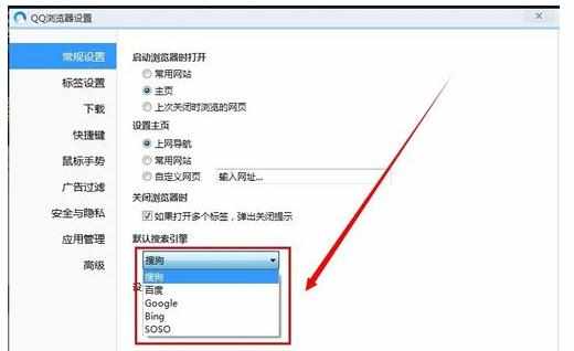 QQ浏览器怎么设置默认搜索引擎