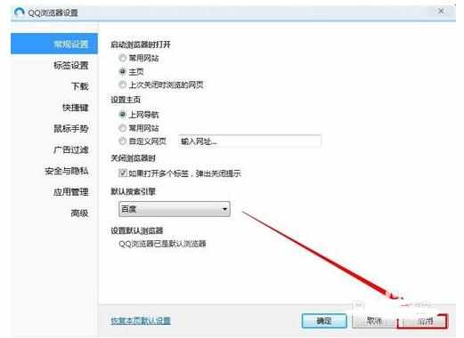 QQ浏览器怎么设置默认搜索引擎
