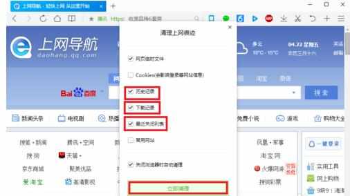 怎么清理QQ浏览器缓存浏览记录等痕迹