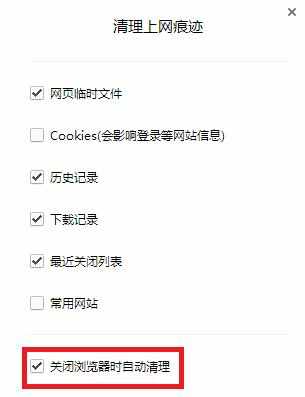 怎么清理QQ浏览器缓存浏览记录等痕迹