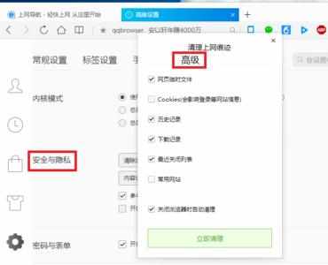 怎么清理QQ浏览器缓存浏览记录等痕迹