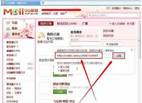 qq邮箱怎么订阅博客