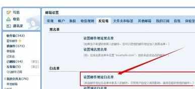 怎么加入qq邮箱白名单