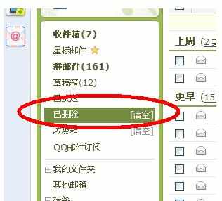 qq邮箱删除的邮件怎么恢复