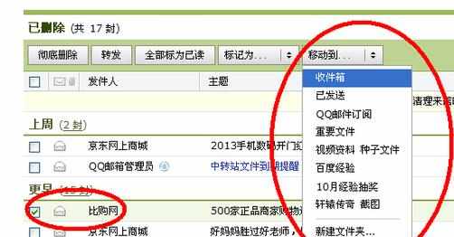 qq邮箱删除的邮件怎么恢复