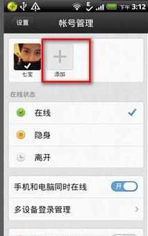 手机QQ如何进行帐号管理