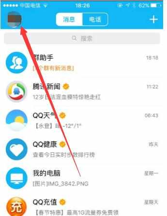 iPhone 6SQQ如何设置空间动态图片浏览