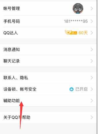 iPhone 6SQQ如何设置空间动态图片浏览