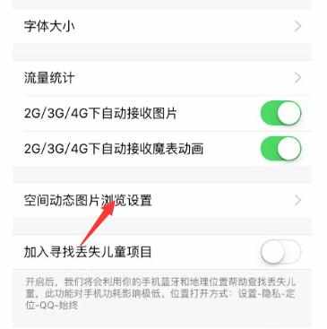 iPhone 6SQQ如何设置空间动态图片浏览