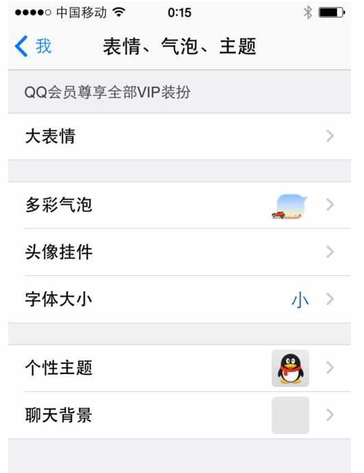 手机QQ设置主题的流程