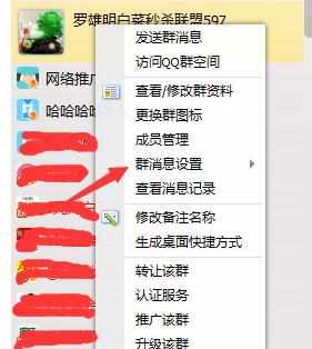 新版QQ设置怎样才能让QQ群消息不打扰