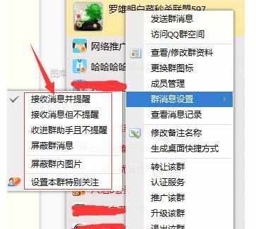 新版QQ设置怎样才能让QQ群消息不打扰