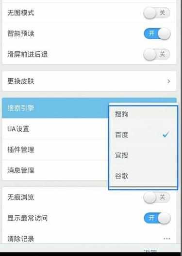 如何修改手机QQ浏览器搜索引擎