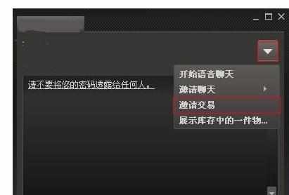 Dota2 国服饰品怎么交易