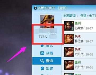 lol盒子怎么看战斗力