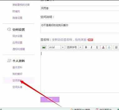 QQ空间留言板如何设置签名档