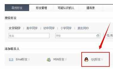 如何进入qq好友的朋友网