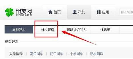 如何进入qq好友的朋友网