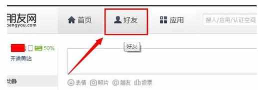如何进入qq好友的朋友网
