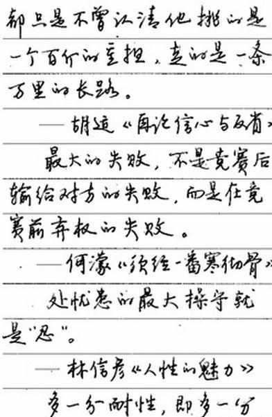 钢笔字行书书法精选作品