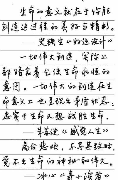 钢笔书法行书获奖字帖