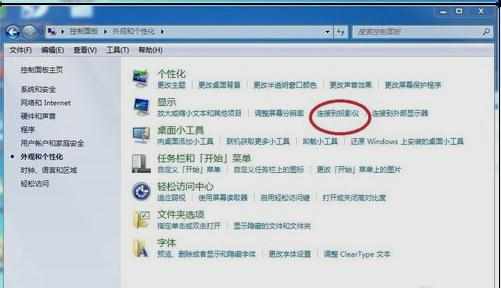 三星笔记本win7双屏幕显示怎么设置