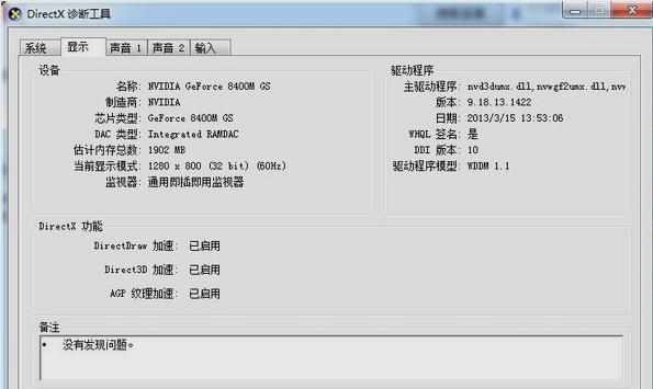 Win8.1系统怎么关闭硬件加速