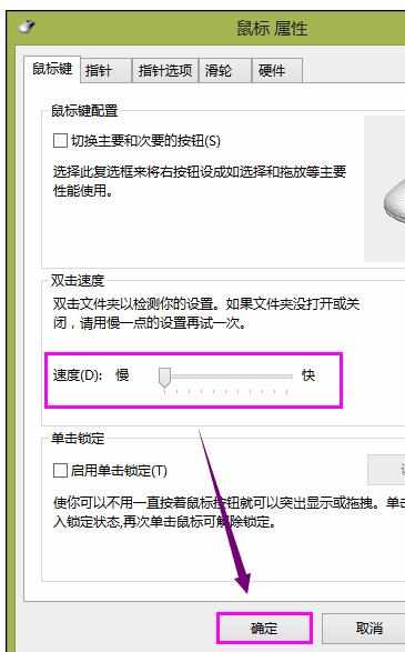 win8鼠标常用设置有哪些