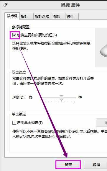 win8鼠标常用设置有哪些