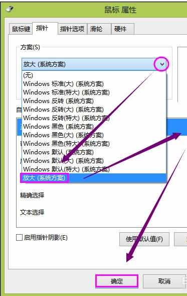 win8鼠标常用设置有哪些